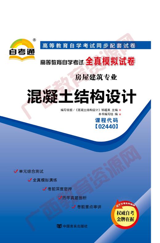 02440试卷	混凝土结构设计	中国言实 商品图0