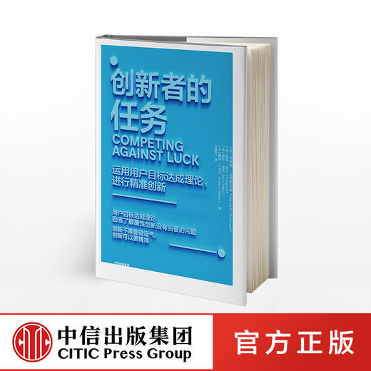 创新者的任务 克莱顿克里斯坦森 著 中信出版社图书 正版书籍 商品图0