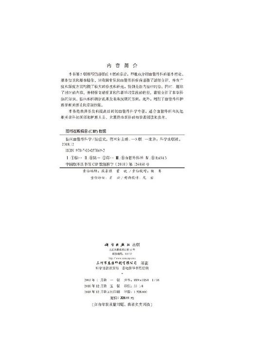 临床血管外科学/陆信武 蒋米尔 商品图2