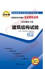 02448试卷	建筑结构试验    中国言实 商品缩略图0