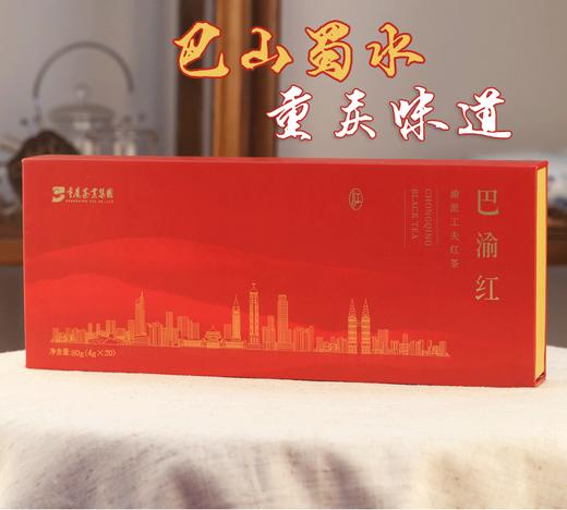 【巴渝红80g】工夫红茶/特色礼盒装 商品图0