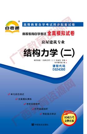 02439试卷	结构力学（二）	中国言实