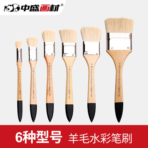 中盛画材羊毛刷水彩笔/水粉/油画/丙烯画笔板刷 墙绘笔刷/刷子710 商品图0