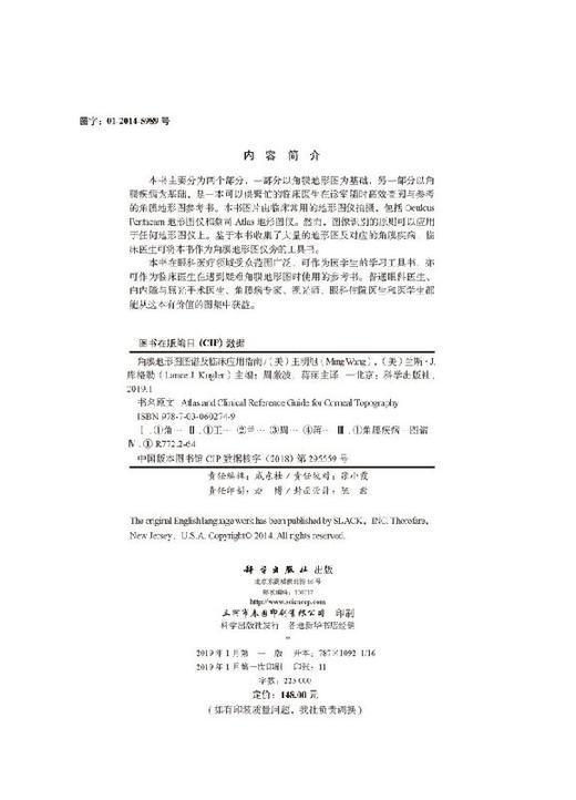 角膜地形图图谱及临床应用指南/周激波,蒋丽 商品图2
