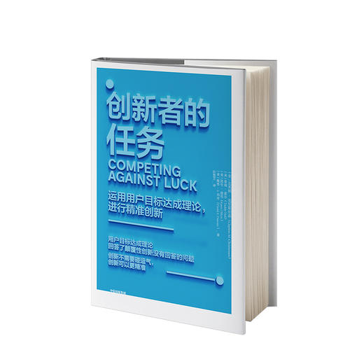 创新者的任务 克莱顿克里斯坦森 著 中信出版社图书 正版书籍 商品图1