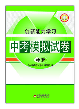 2019年创新能力学习中考模拟试卷  语文 数学 英语  物理 化学 历史 道德与法治