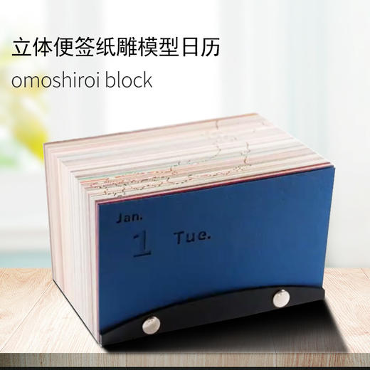 omoshiroi block立体便签纸雕模型2019日历便利贴 商品图3