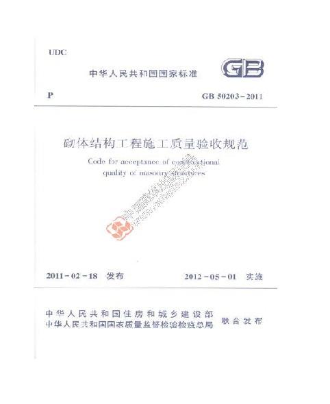 GB 50203—2011 砌体结构工程施工质量验收规范 商品图0