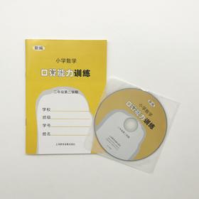 《口算能力训练》