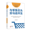 《与零售巨头亚马逊共生》服务的细节081 商品缩略图0
