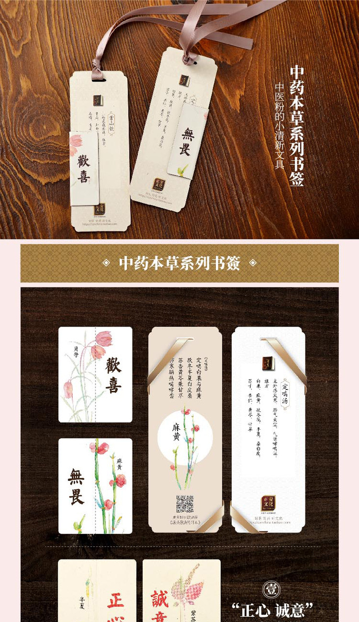 正安国货铺磁吸书签创意书签磁性书签内含中药草本小知识套装