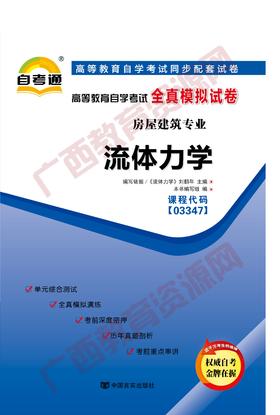 03347试卷	流体力学	 中国言实