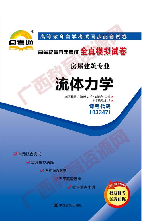 03347试卷	流体力学	 中国言实 商品图0