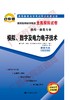 02238试卷	模拟、数字及电力电子技术	中国言实 商品缩略图0