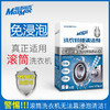 【免浸泡 5倍清洁能力 1小时搞定洗衣机里的脏东西】每渍每克MazMac洗衣机槽清洁剂， 适合滚筒、波轮洗衣机 商品缩略图0