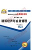 02447试卷	建筑经济与项目管理  	中国言实 商品缩略图0