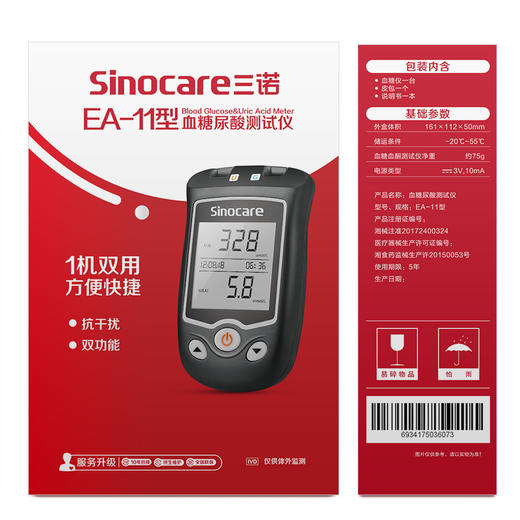 【三诺EA-11】血糖测试仪尿酸检测仪家用 自测尿酸的仪器试条试纸痛风 商品图1