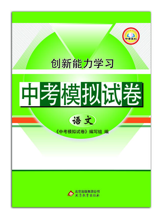 2019年创新能力学习中考模拟试卷  语文 数学 英语  物理 化学 历史 道德与法治 商品图2