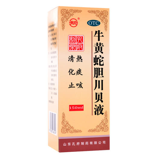 孔府 牛黄蛇胆川贝液150ml 热痰 燥痰咳嗽咳嗽 痰黄 干咳 咳痰不爽 上