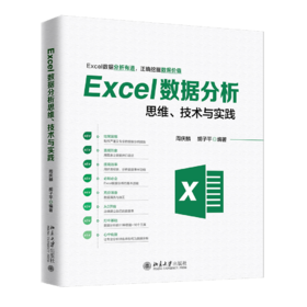 《Excel数据分析思维、技术与实践》定价：79.00元