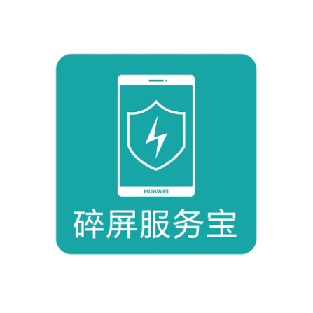 华为Care+一年期（碎屏服务）