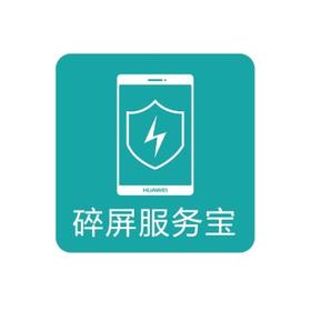 华为Care+一年期（碎屏服务）