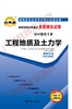 02404试卷	工程地质及土力学 	中国言实 商品缩略图0