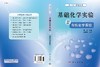 基础化学实验 II（有机化学实验） 商品缩略图3