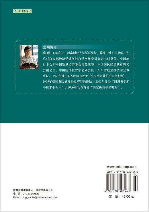 计量经济学学习辅导 商品图1