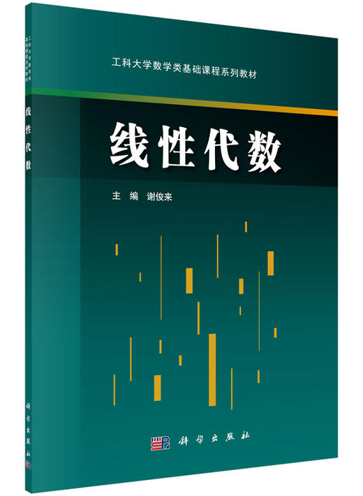 线性代数