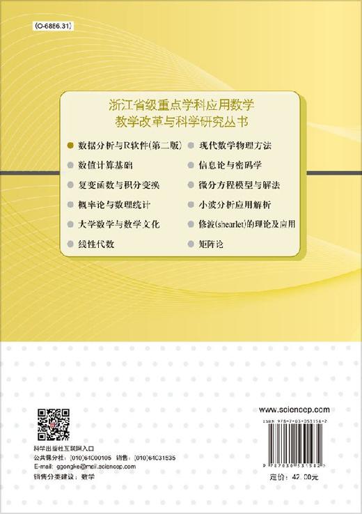 数据分析与R软件（第二版） 商品图1