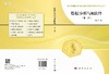 数据分析与R软件（第二版） 商品缩略图3