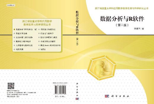 数据分析与R软件（第二版） 商品图3