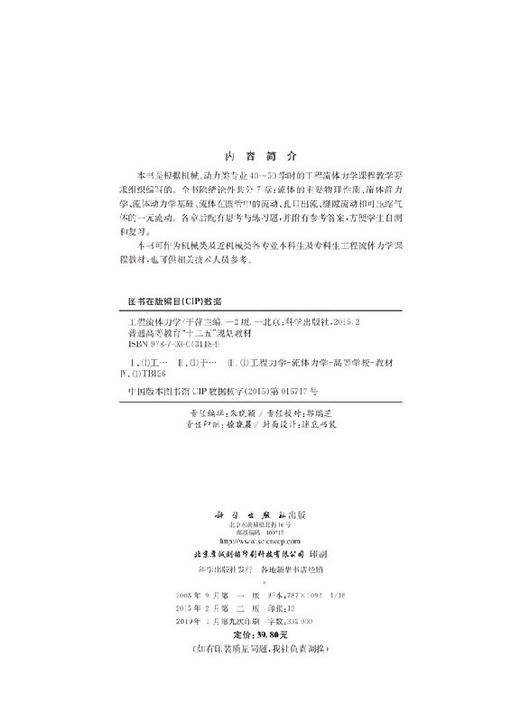 工程流体力学（第二版） 商品图2