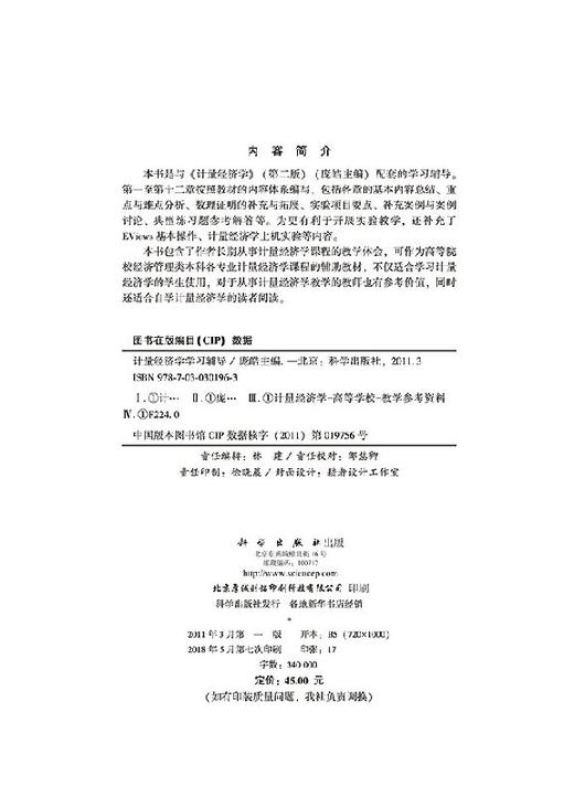 计量经济学学习辅导 商品图2