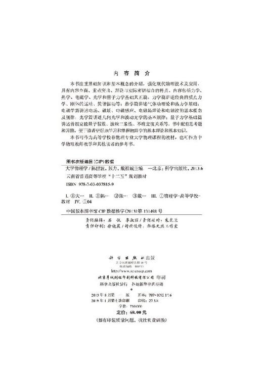 大学物理学 商品图2