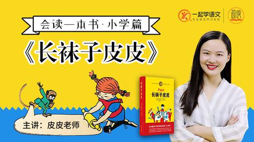 长袜子皮皮不想长大 商品图0