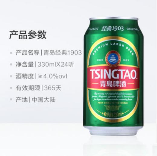 【百汇到家】青岛啤酒灌装330ml 商品图4