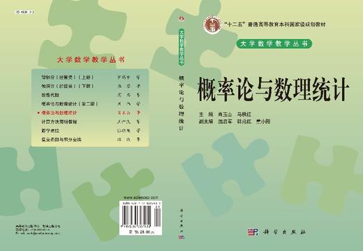 概率论与数理统计/肖玉山,马秋红 商品图3