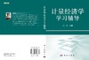 计量经济学学习辅导 商品缩略图3