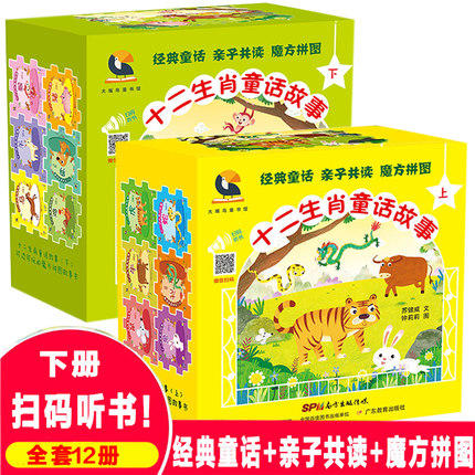 十二生肖上下册套装【拼团多拼多返】 商品图0