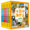 中国孩子爱问的十万个为什么(注音美绘版)6册 商品缩略图0