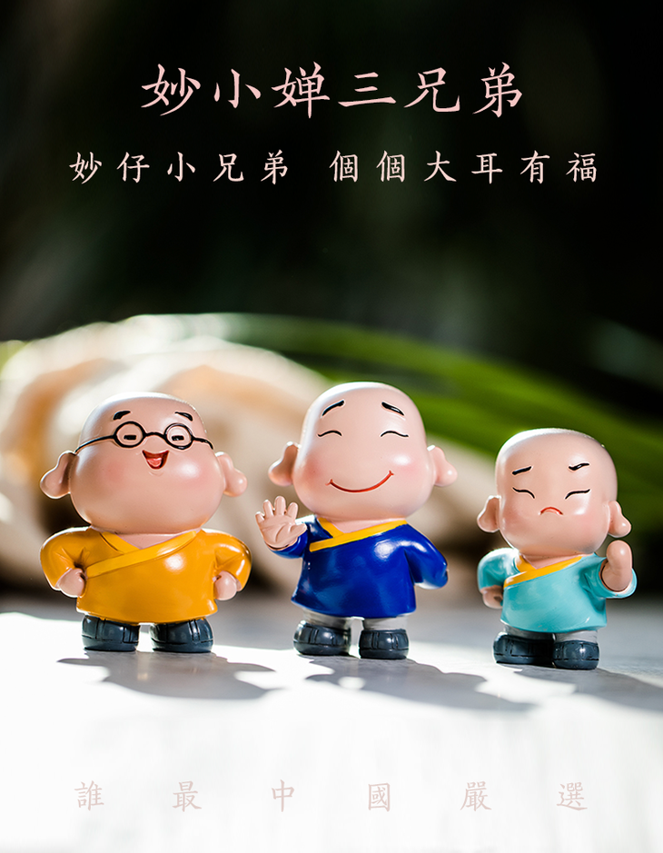 妙小禅三兄弟公仔礼盒 佛系文艺小沙弥 树脂彩绘