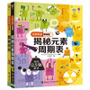 尤斯伯恩看里面·揭秘元素周期表 揭秘时间 共2册 商品缩略图0