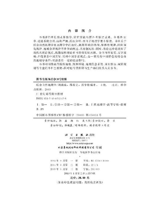 综合自然地理学（第三版） 商品图2