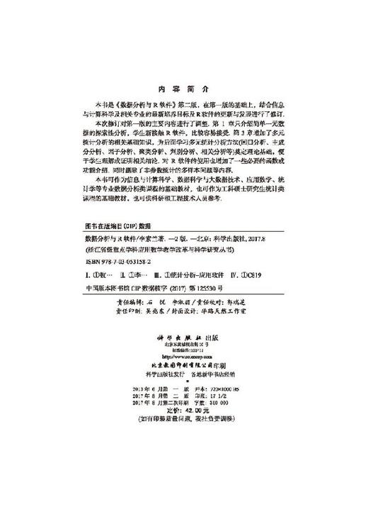 数据分析与R软件（第二版） 商品图2