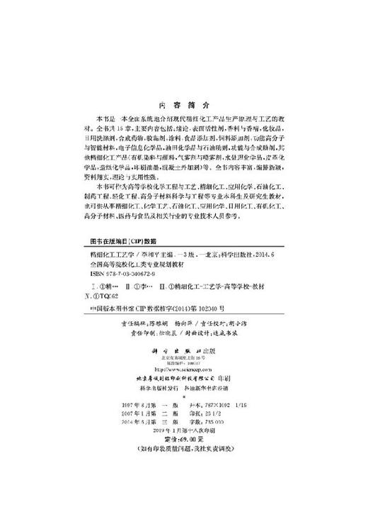 精细化工工艺学（第三版） 商品图2