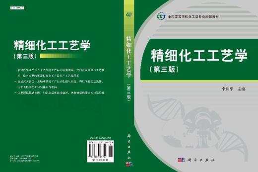 精细化工工艺学（第三版） 商品图3