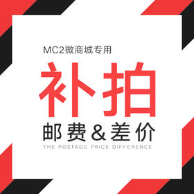 运费差价 拍前请沟通