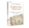 《金融的背叛：恢复市场信心的十二项改革》 商品缩略图0